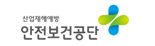 안전보건공단