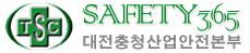 대전충청산업안전본부